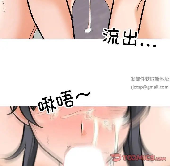 《同事换换爱》漫画 第133話