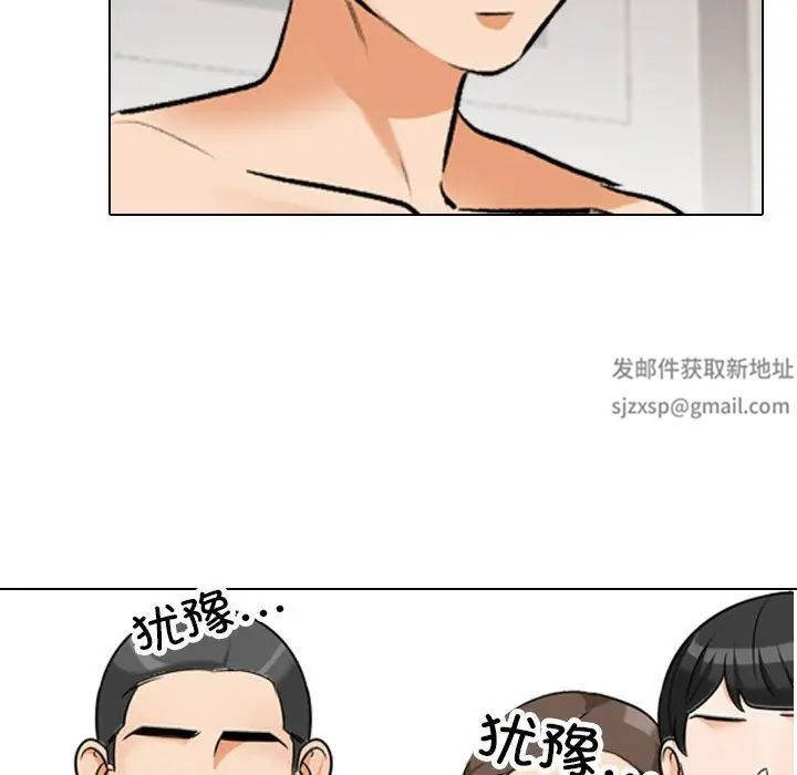 《同事换换爱》漫画 第133話