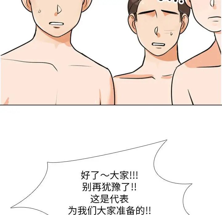 《同事换换爱》漫画 第133話