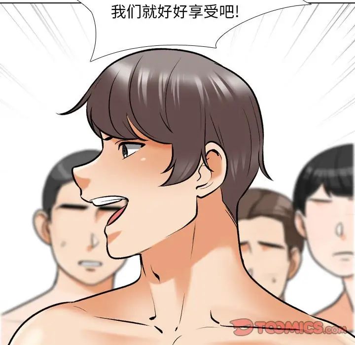 《同事换换爱》漫画 第133話