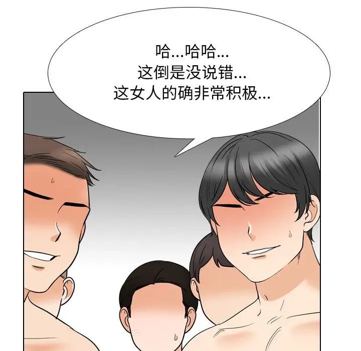 《同事换换爱》漫画 第133話