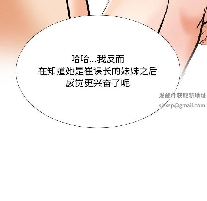 《同事换换爱》漫画 第133話