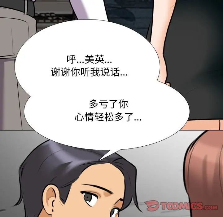 《同事换换爱》漫画 第133話