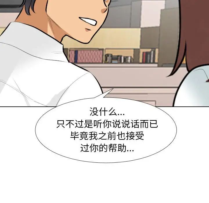 《同事换换爱》漫画 第133話