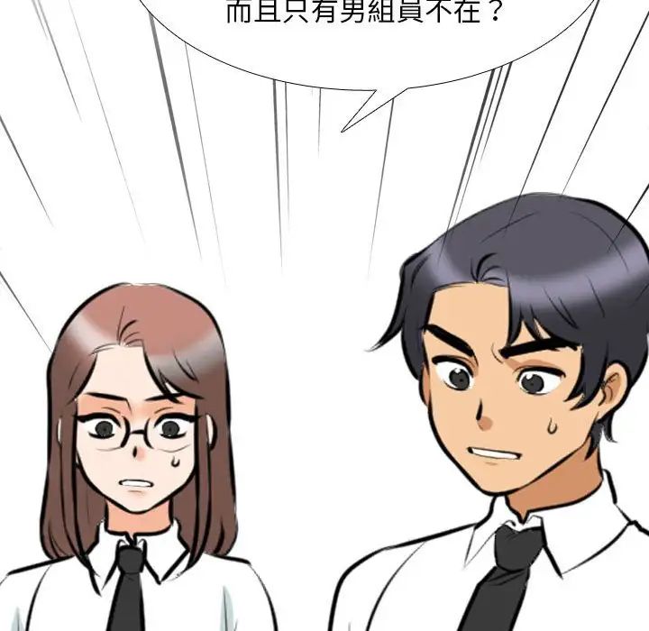 《同事换换爱》漫画 第133話