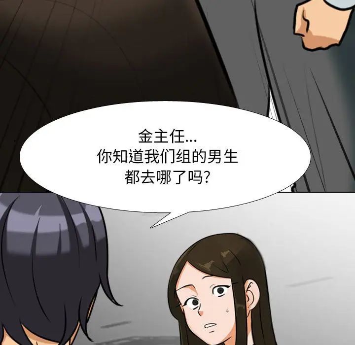 《同事换换爱》漫画 第133話