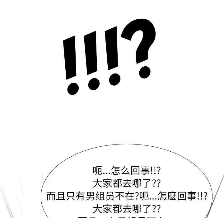 《同事换换爱》漫画 第133話