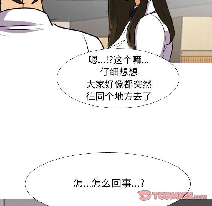 《同事换换爱》漫画 第133話