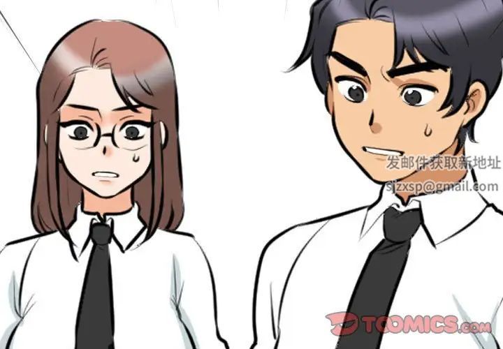 《同事换换爱》漫画 第134話