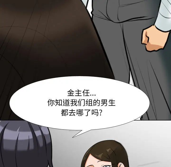 《同事换换爱》漫画 第134話