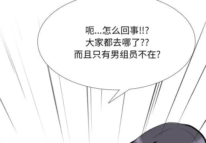 《同事换换爱》漫画 第134話