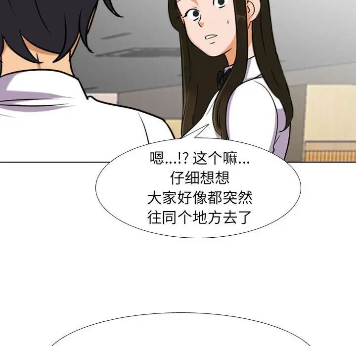 《同事换换爱》漫画 第134話