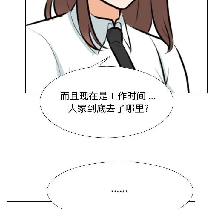 《同事换换爱》漫画 第134話
