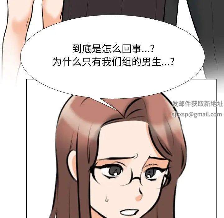 《同事换换爱》漫画 第134話