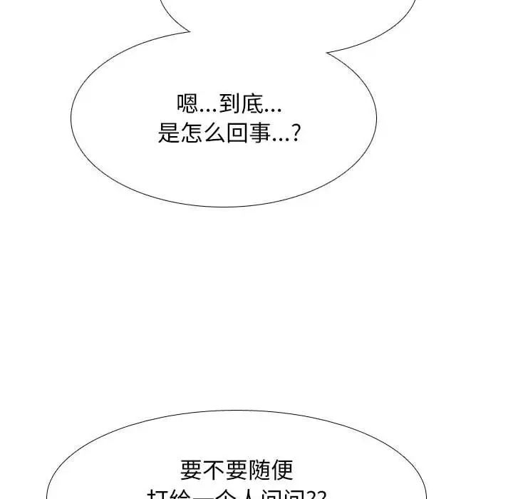 《同事换换爱》漫画 第134話