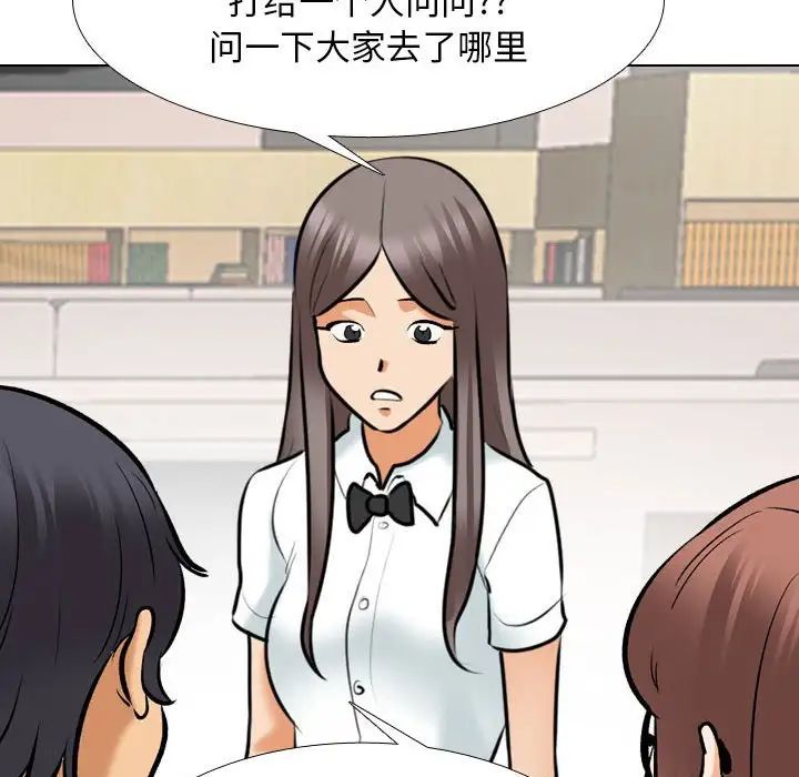 《同事换换爱》漫画 第134話