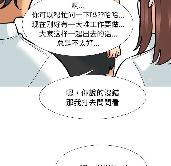 《同事换换爱》漫画 第134話