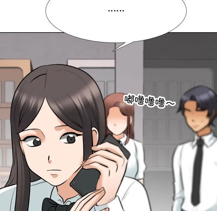 《同事换换爱》漫画 第134話