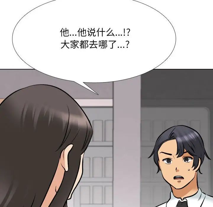 《同事换换爱》漫画 第134話