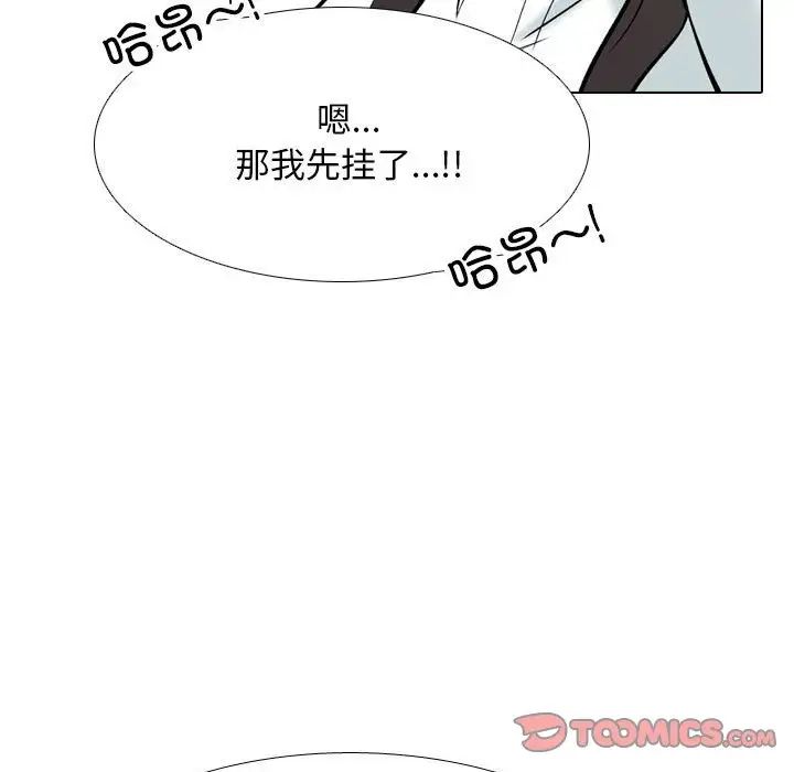 《同事换换爱》漫画 第134話