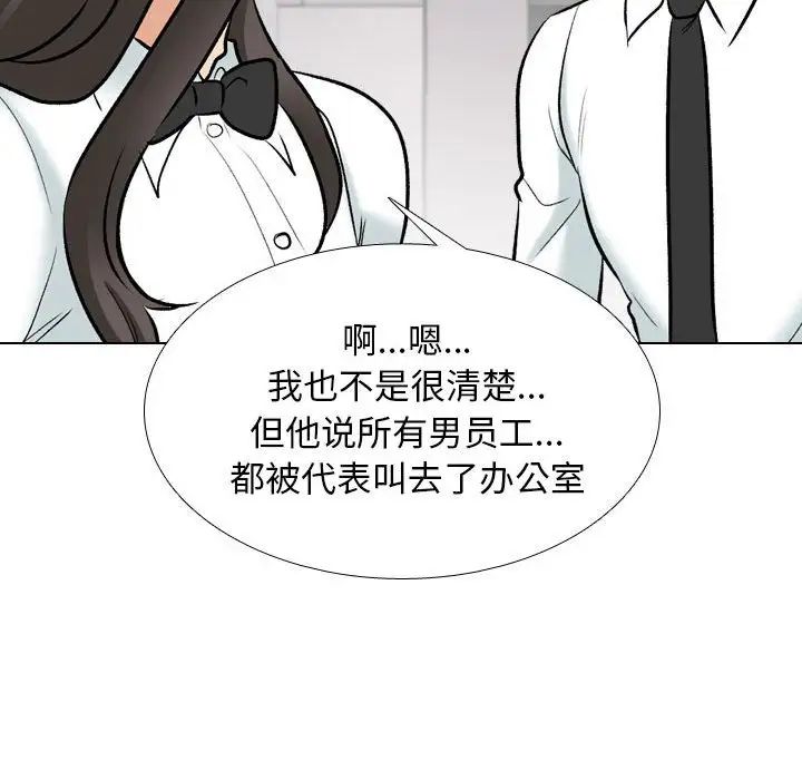 《同事换换爱》漫画 第134話