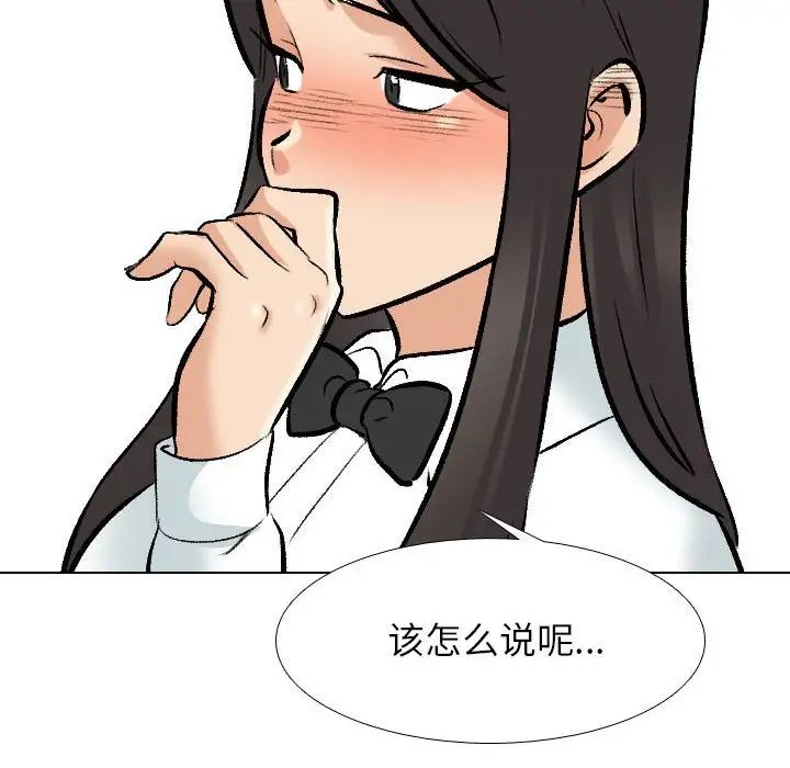 《同事换换爱》漫画 第134話