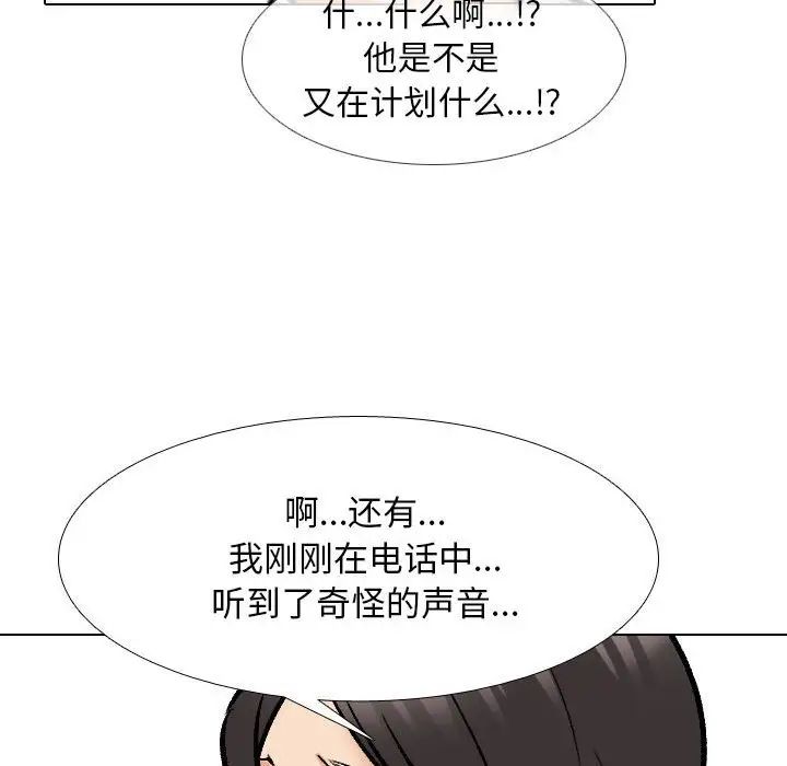 《同事换换爱》漫画 第134話