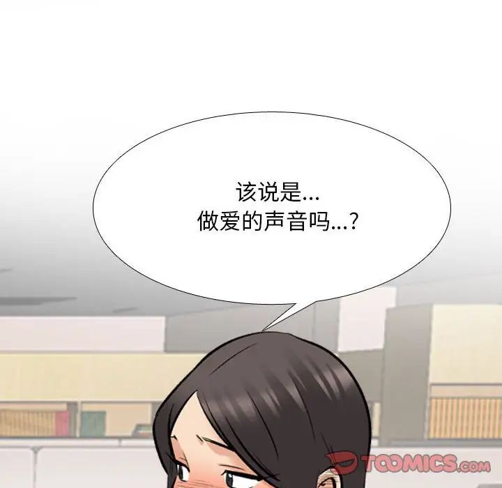 《同事换换爱》漫画 第134話