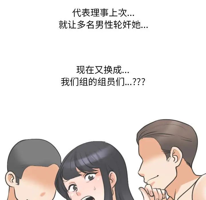 《同事换换爱》漫画 第134話