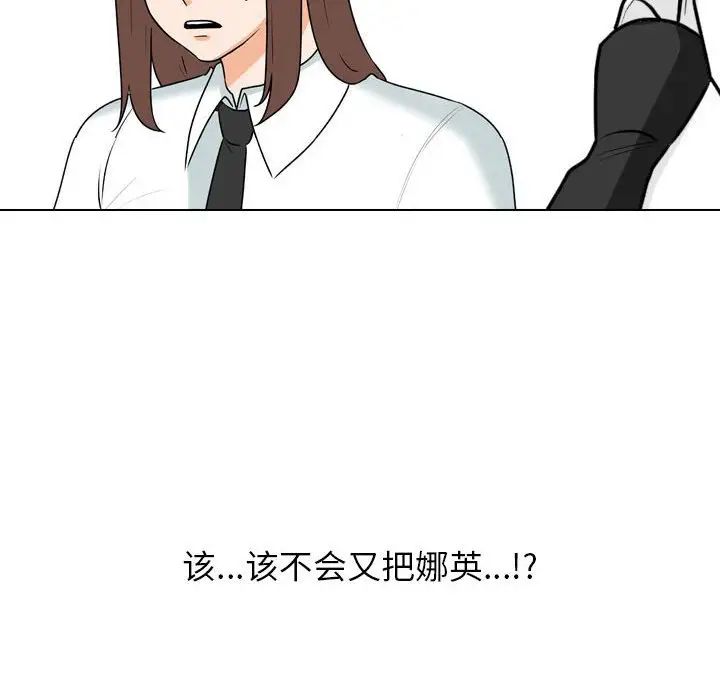 《同事换换爱》漫画 第134話