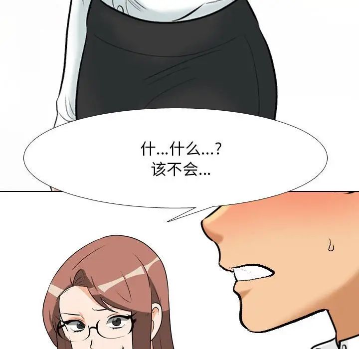 《同事换换爱》漫画 第134話