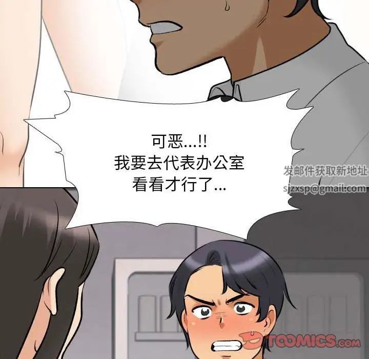 《同事换换爱》漫画 第134話