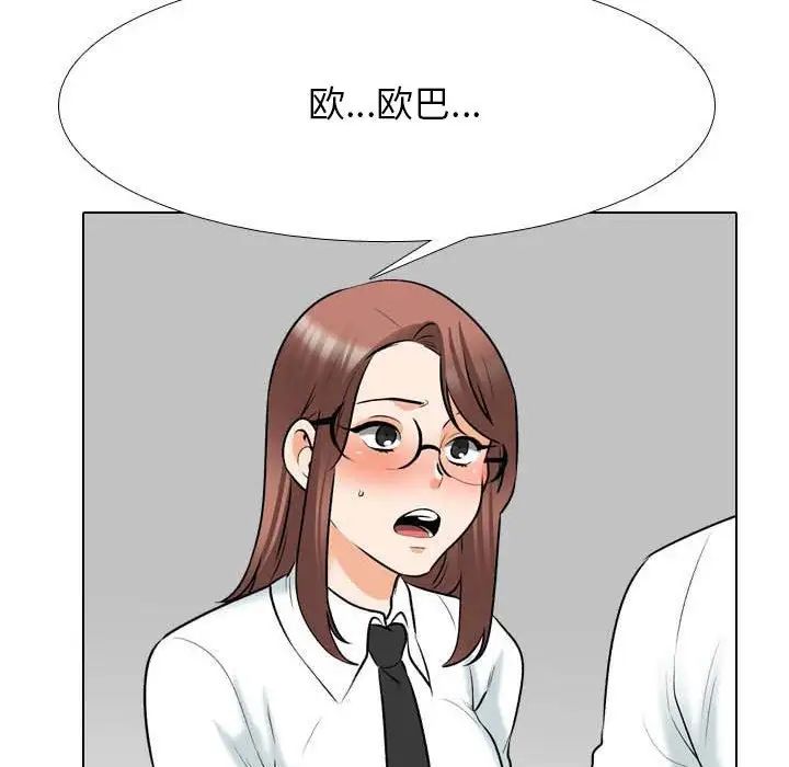 《同事换换爱》漫画 第134話