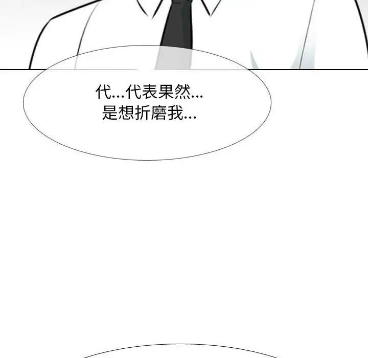 《同事换换爱》漫画 第134話