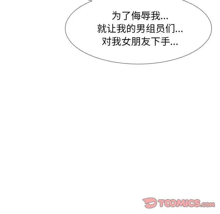 《同事换换爱》漫画 第134話