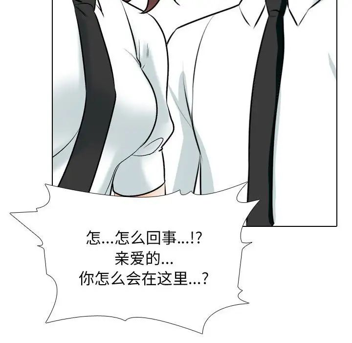 《同事换换爱》漫画 第134話