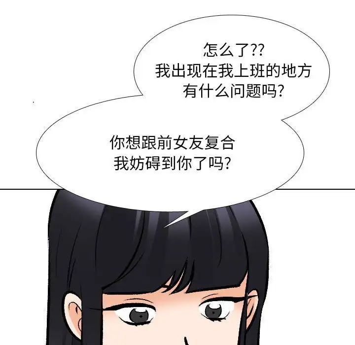《同事换换爱》漫画 第134話
