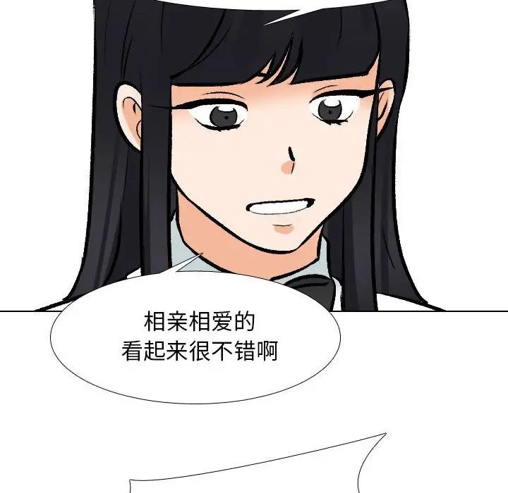 《同事换换爱》漫画 第134話