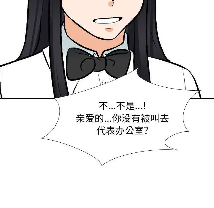 《同事换换爱》漫画 第134話
