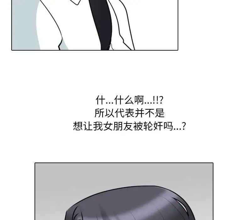 《同事换换爱》漫画 第134話