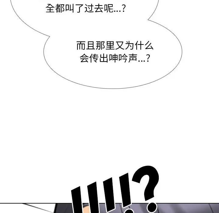 《同事换换爱》漫画 第134話