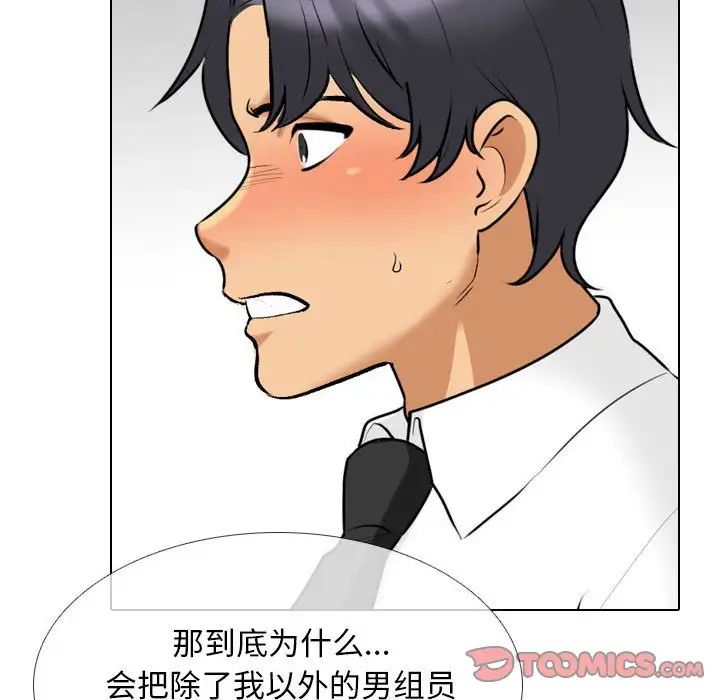 《同事换换爱》漫画 第134話