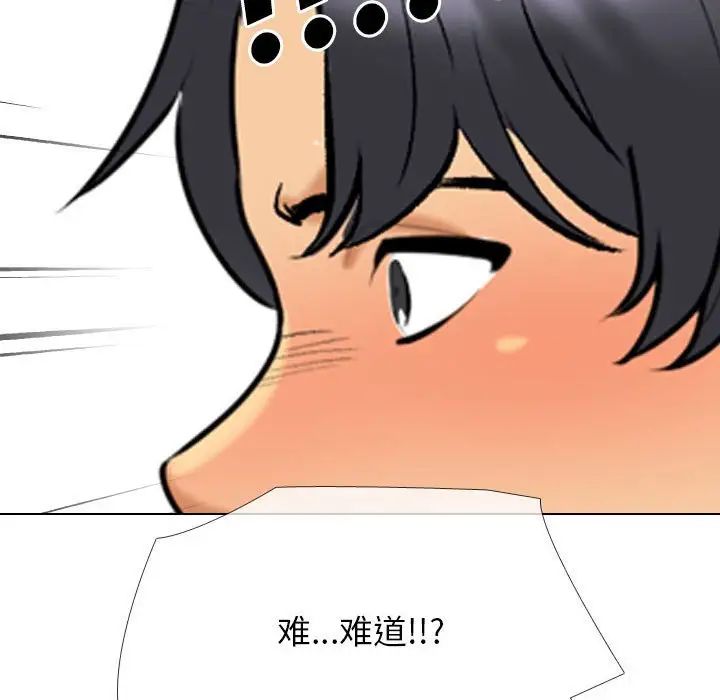《同事换换爱》漫画 第134話