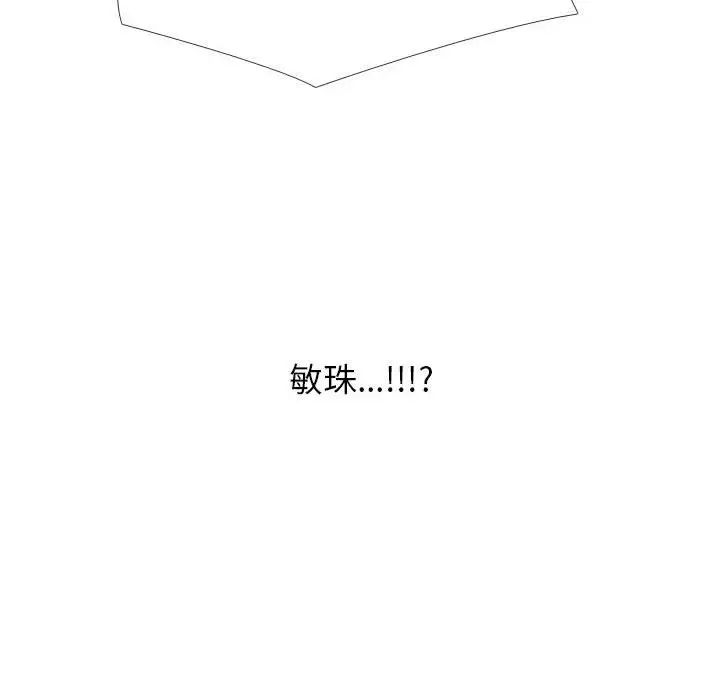 《同事换换爱》漫画 第134話
