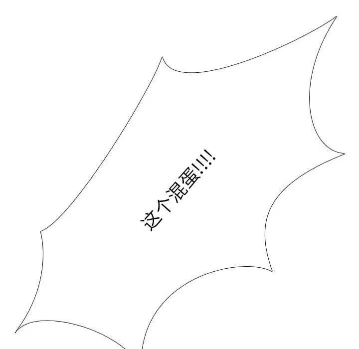 《同事换换爱》漫画 第134話