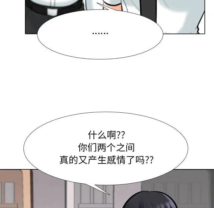 《同事换换爱》漫画 第134話