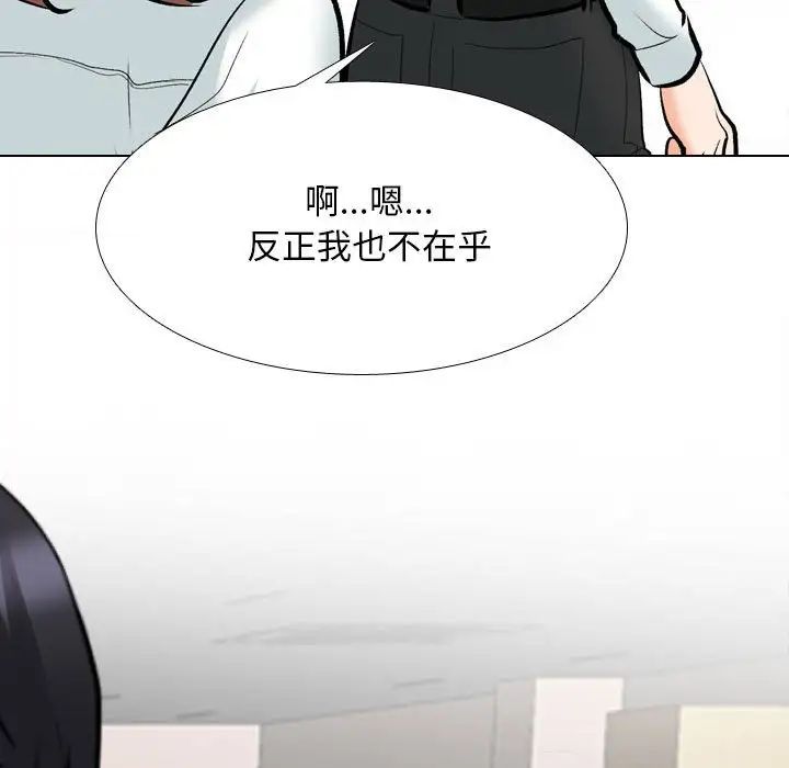 《同事换换爱》漫画 第134話