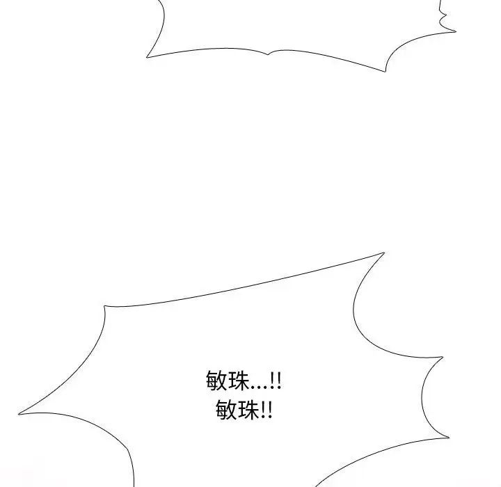 《同事换换爱》漫画 第134話