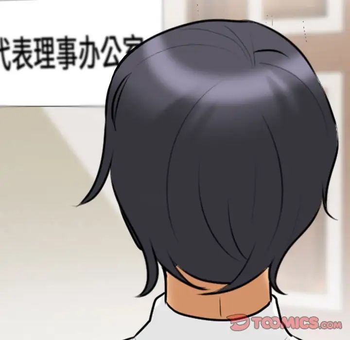 《同事换换爱》漫画 第134話