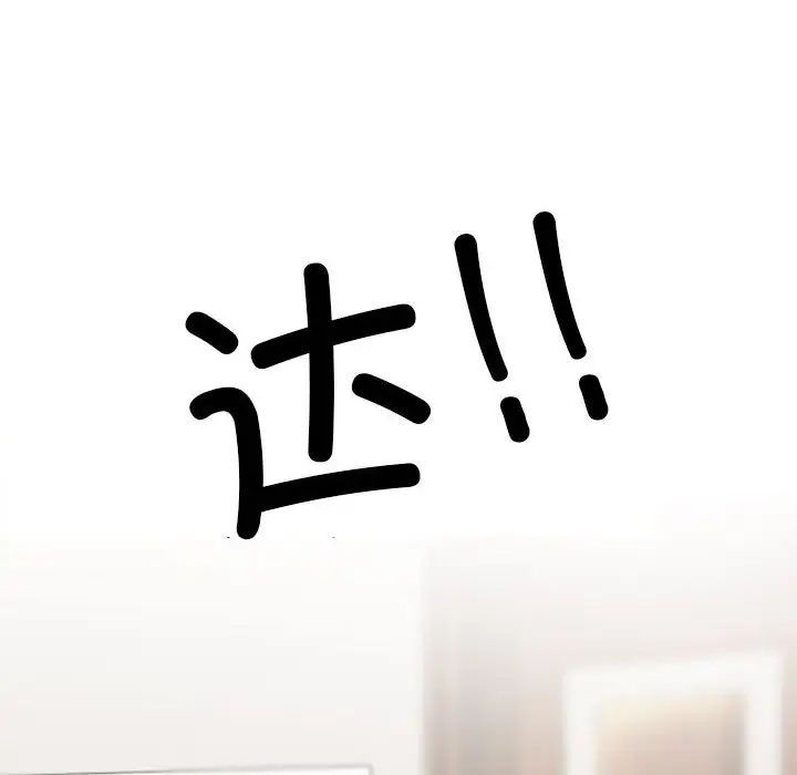《同事换换爱》漫画 第134話